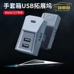 適用於TESL 特斯拉MODEL3/Y新款多功能手套箱USB拓展塢CYBERTRUCK風格USB擴展器 MZIJ