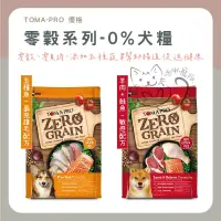 在飛比找蝦皮購物優惠-喵啾寵物小舖 優格 無穀狗飼料 狗飼料 無穀飼料 無穀 狗糧