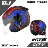 在飛比找蝦皮購物優惠-【瘋馬二輪】KYT DJ 彩繪 #S2 黑 內墨片 眼鏡溝設