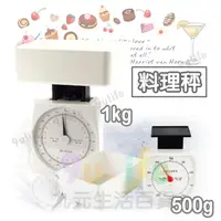 在飛比找蝦皮購物優惠-【九元】三箭牌料理秤 500g 1kg 烘焙秤 HI-450