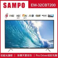 在飛比找PChome24h購物優惠-SAMPO聲寶32型FHD新轟天雷LED顯示器EM-32CB