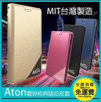 在飛比找Yahoo!奇摩拍賣優惠-【Aton隱扣-側掀皮套】ASUS ZenFone3 Zoo