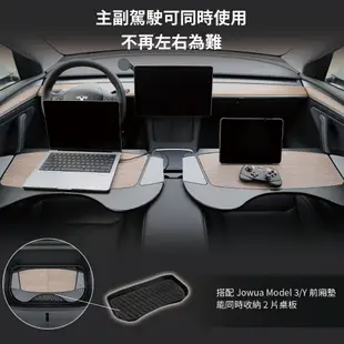 JOWUA TESLA 車用折疊桌板 Model S 3 X Y 汽車桌版 餐桌 辦公桌 前座 後座 同時使用