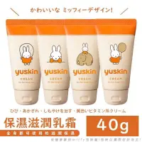 在飛比找蝦皮購物優惠-護手必備【日本🇯🇵YuskinA悠斯晶】miffy米菲兔限定