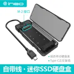 《正貨》INEO  USB3.1 M2 M-SATA 硬碟外接盒