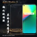 適用真我REALME 7I專用高清鋼化膜防爆保護貼膜靜電玻璃貼膜堅硬