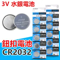 在飛比找蝦皮購物優惠-【一件免運24h出貨】CR2032 鈕扣電池 3V 水銀電池