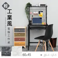 在飛比找ETMall東森購物網優惠-dayneeds 60x45x135cm輕工業風電腦工作桌 