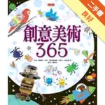 創意美術365[二手書_良好]11315710239 TAAZE讀冊生活網路書店