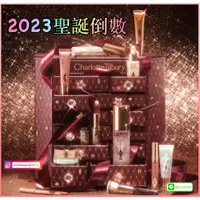 在飛比找蝦皮購物優惠-💕預購💕CHARLOTTE TILBURY CT 2023聖