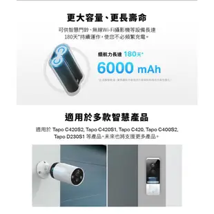 TP-Link Tapo A100 電池