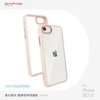 在飛比找松果購物優惠-Dapad Apple iPhone SE 2 4G ( 4