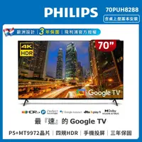 在飛比找momo購物網優惠-【Philips 飛利浦】70吋4K Google TV智慧