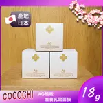 全新正貨🌈【COCOCHI】AG極緻奢養乳霜面膜 18G✅第二代小金罐(乳霜+面膜)✅MINI18G｜旅行組｜體驗組