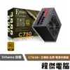 【Enhance 益衡】C750 80+ 全模組 金牌 電源供應器 / 7年保『高雄程傑電腦』
