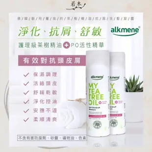 若木【公司現貨 開立發票】德國alkmene茶樹精油控屑保濕洗髮精200ml 活絡頭皮 控油 抗屑 去屑 茶樹 洗髮精