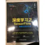 深度學習之TENSORFLOW