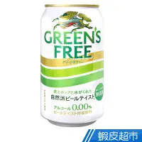 在飛比找蝦皮商城優惠-KIRIN 麒麟 GREENS無酒精啤酒風味飲料 現貨   