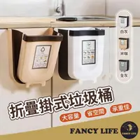 在飛比找momo購物網優惠-【FANCY LIFE】折疊掛式垃圾桶(掛式垃圾桶 折疊垃圾