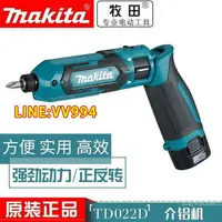 在飛比找樂天市場購物網優惠-電動機械 工具 牧田電動螺絲刀TD022DSE充電式起子機D