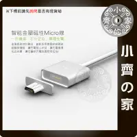 在飛比找Yahoo奇摩拍賣-7-11運費0元優惠優惠-WSKEN 原廠 Micro USB 磁充線 充電線 傳輸線