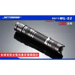 JETBEAM 1080流明 全電池兼容電路手電筒(附2600MAH 18650電池X1) 型號 WL-S2