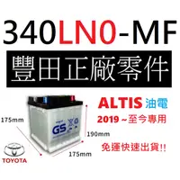 在飛比找蝦皮購物優惠-GS 340LN0 LN0  適用新款 2019~ ALTI