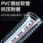 精選PVC鋼絲軟管 加厚4分6分1寸2寸3寸水管 家用無味鋼絲管 透明防凍整根鋼絲軟管優品