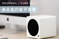 在飛比找誠品線上優惠-SOUNDGIL Cube Mini真無線行動藍牙音響/ 流