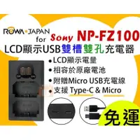 在飛比找PChome商店街優惠-【聯合小熊】現貨 ROWA for SONY NP-FZ10