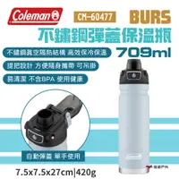 在飛比找蝦皮商城優惠-【Coleman】BURST不鏽鋼彈蓋保溫瓶/710 霧藍 