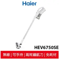 在飛比找蝦皮商城優惠-Haier 海爾 無線直立手持吸塵器 HEV6750SE