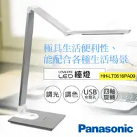 在飛比找PChome24h購物優惠-【國際牌Panasonic】觸控式四軸旋轉LED檯燈 HH-