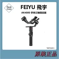 在飛比找蝦皮購物優惠-Feiyu Tech 飛宇 AK4000 三軸手持穩定器 配