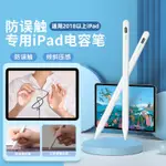 IPAD電容筆APPLE PENCIL手寫筆第5代MINI6第九AIR5六9防誤觸控PENCIL2021款2代適用蘋果I