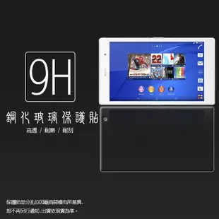 SONY Xperia Z3 Tablet Compact 鋼化玻璃保護貼/平板保護膜/9H/鋼貼/玻璃膜/保護膜