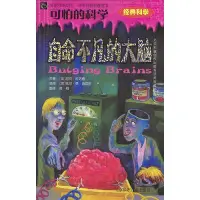 在飛比找Yahoo!奇摩拍賣優惠-可怕的科學自命不凡的大腦 [英]阿諾德 著,[英]索雷斯 繪