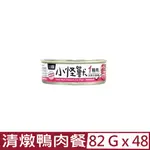 【48入組】LITOMON怪獸部落-1種肉無膠主食罐-犬用清燉鴨肉餐 82G (A019)