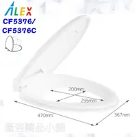 在飛比找蝦皮購物優惠-§衛浴精品小舖§ ↑電光ALEX馬桶蓋CF5376/CF53