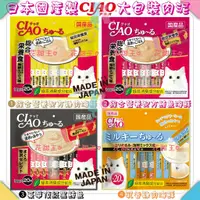 在飛比找蝦皮購物優惠-✔可刷卡【現貨☆附發票】CIAO肉泥 花甜王♡貓零食 日本製