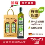 【囍瑞】宅配免運-蘿曼利有機冷壓特級100%橄欖油(750ML )過年禮盒