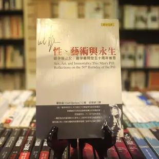 【午後書房】翟若適,《性、藝術與永生—避孕藥之父:避孕藥問世五十周年省思》,2004初版,聯合文學 230113-57