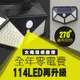 零電費114LED太陽能感應燈 (2.4折)