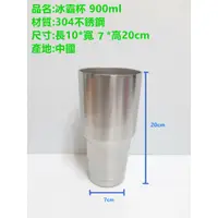 在飛比找蝦皮購物優惠-哈哈商城 900ml 保溫 保冰 冰霸杯 316 新炫杯 ~