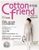 COTTON FRIEND手作誌（14）：愜意の秋‧穿著棉‧麻手作服，在生活中緩步慢行