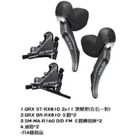 在飛比找蝦皮購物優惠-GRX ST-RX810 2x11 煞變把 + GRX BR