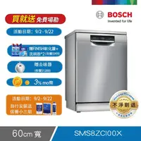 在飛比找momo購物網優惠-【BOSCH 博世】14人份獨立式沸石洗碗機(SMS8ZCI