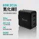 【TeZURE】65w GaN 氮化鎵充電器 2C1A 三孔快充