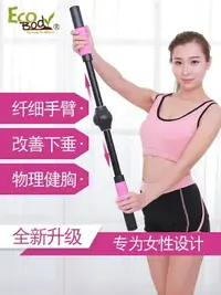 在飛比找樂天市場購物網優惠-臂力器 Ecobody拉力器瘦手臂器材鍛煉胳膊女性減蝴蝶臂力