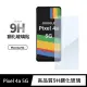 【General】Google Pixel 4a 保護貼 5G 玻璃貼 未滿版9H鋼化螢幕保護膜